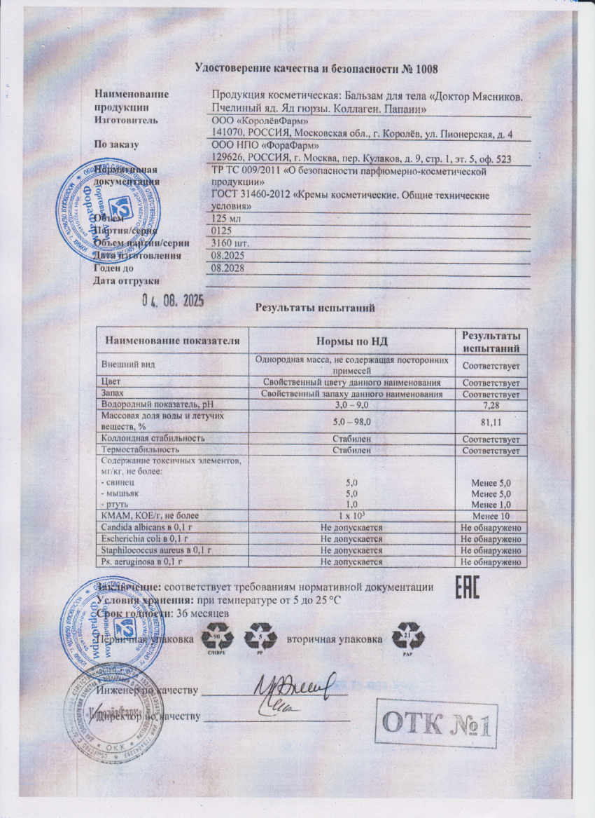 Паспорт №082025